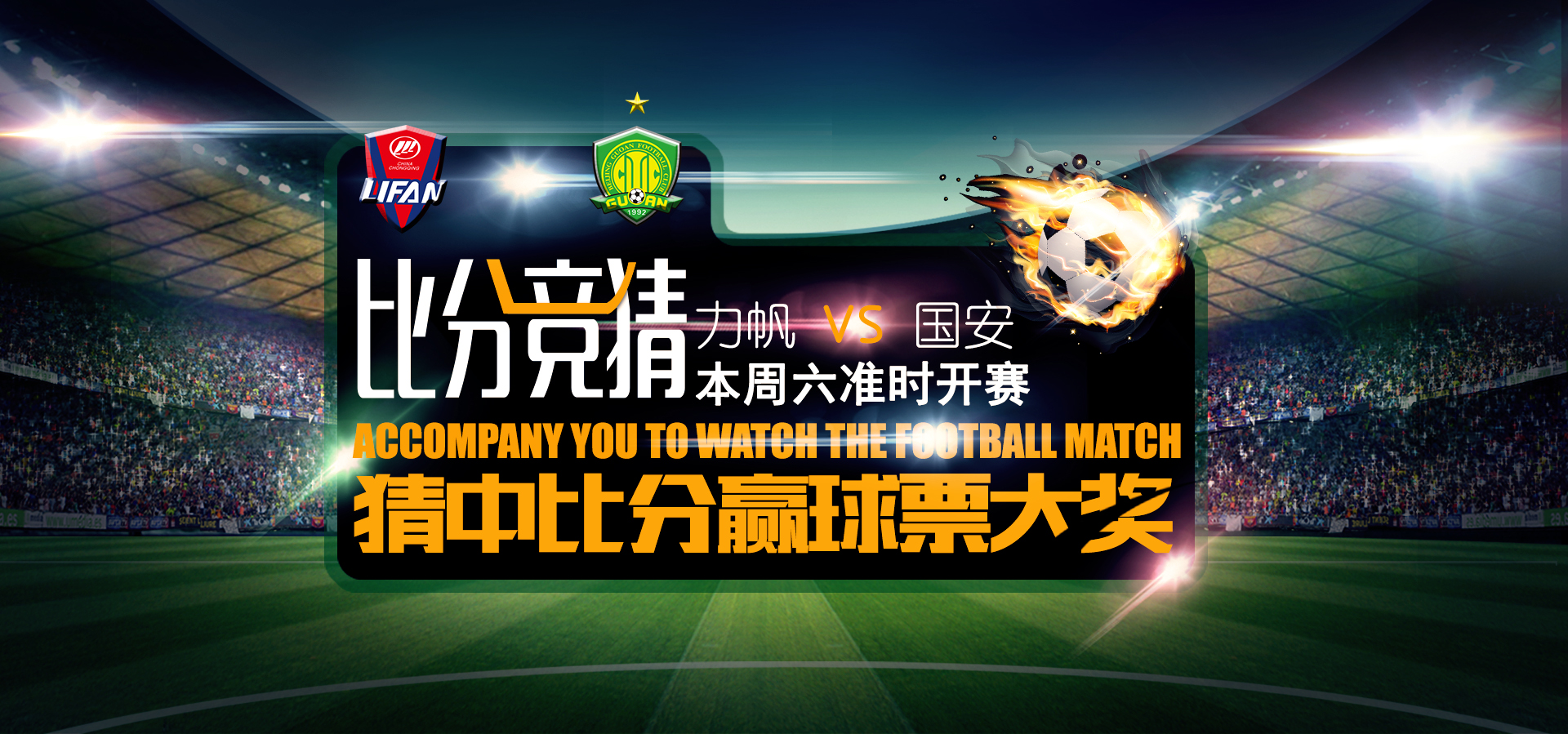 国安山城救赎之旅竞猜比分龙猫送礼