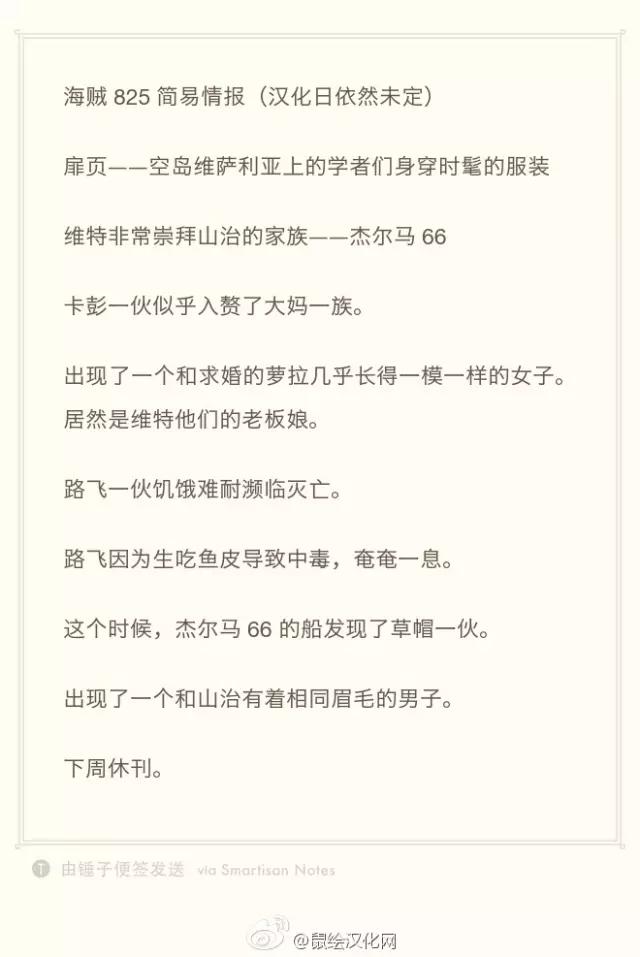 825话《世界插画故事》全文字情报翻译,山治兄弟疑似登场