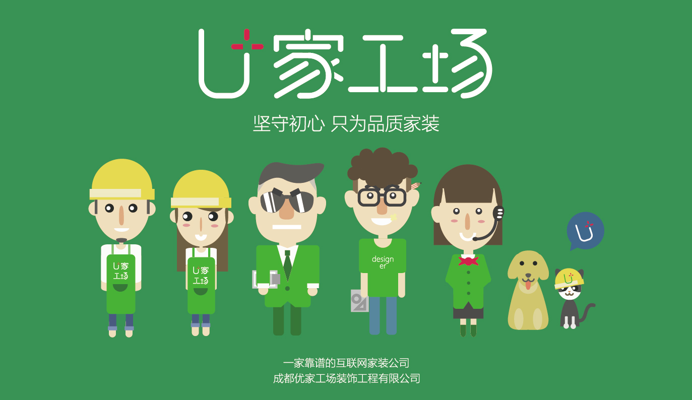 u家工场家装设计靠谱吗,成都装修公司u家工场怎么样