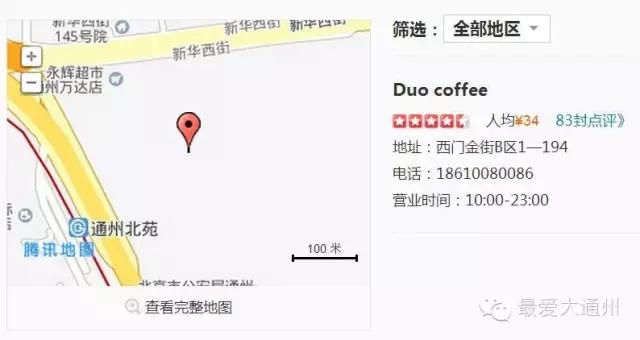 通州好餐厅推荐排行,通州下午茶推荐网红餐厅