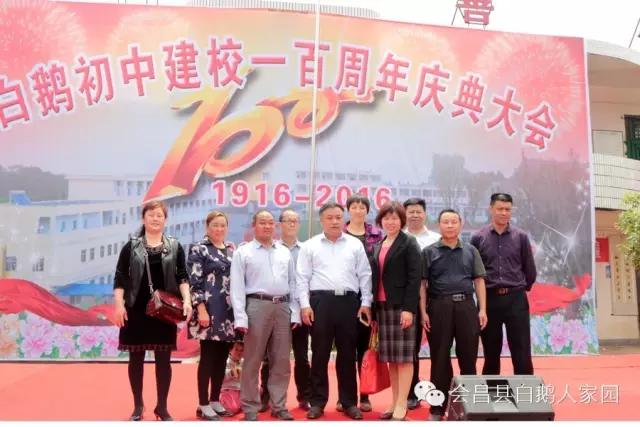 会昌中学七十周年校庆,白鹅初中校庆