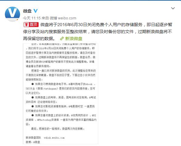 新浪微盘不能搜文件了,新浪微盘资料还能找回吗