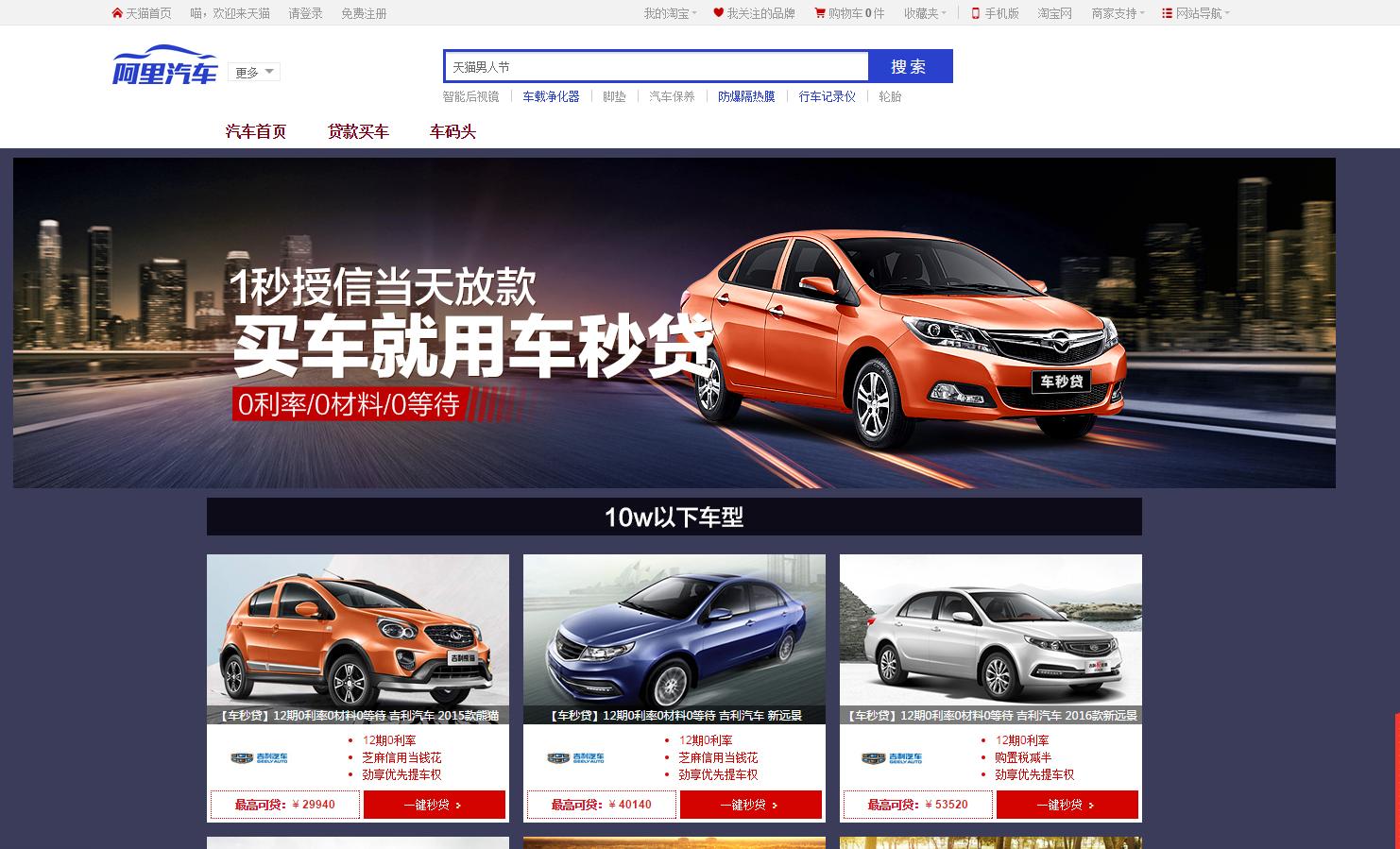 阿里车秒贷，京东汽车白条等众多网络车贷如何选择？