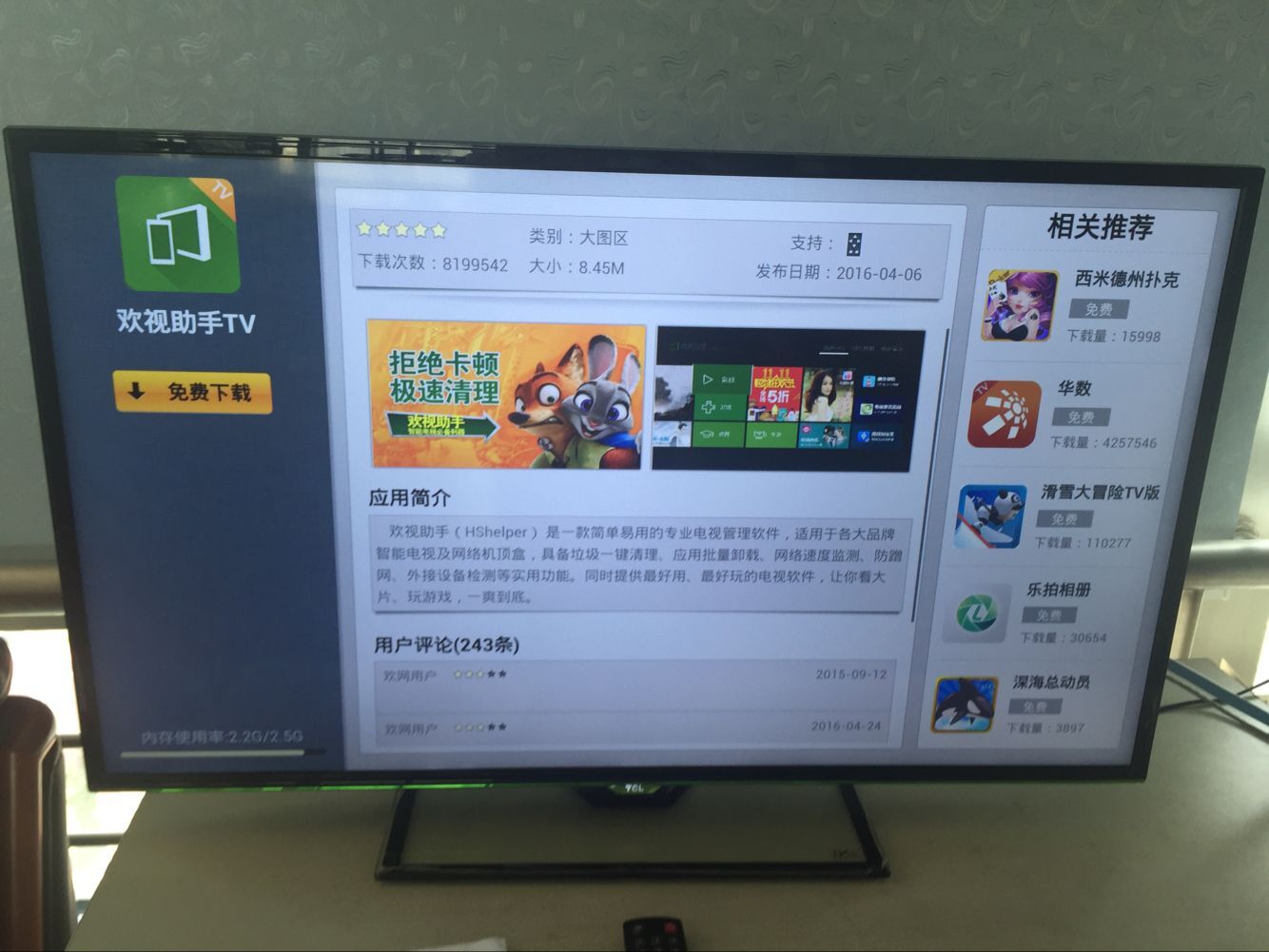 [欢视商店]TCL电视开机自启动电视直播教程