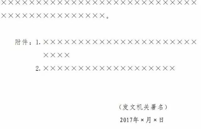 目前最权威详尽的公文格式,最新实用公文范本大全