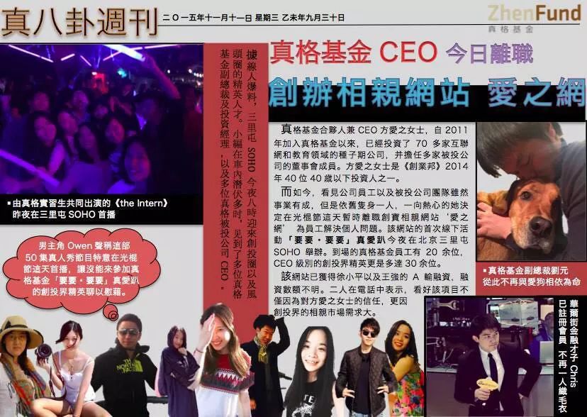 起底真格：原来是一家这样的基金