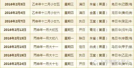 2016农历结婚黄道吉日,2016黄道吉日查询一览表