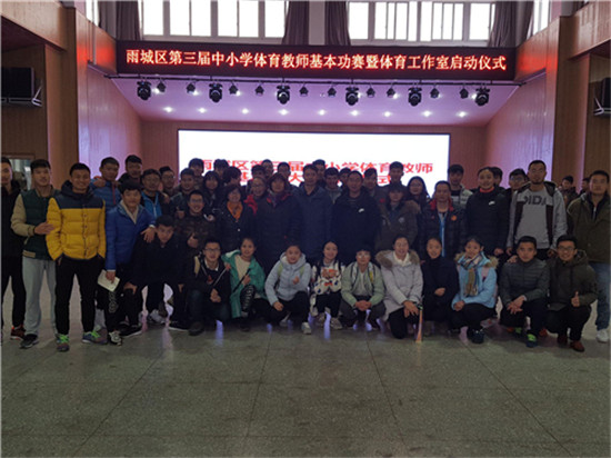 提升全区体育教师基本功,考核中小学体育教师基本功