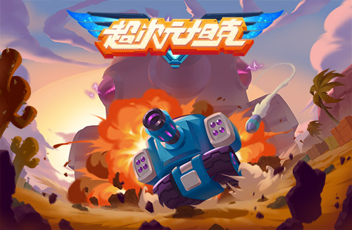 超次元坦克1-100集免费观看,超次元坦克