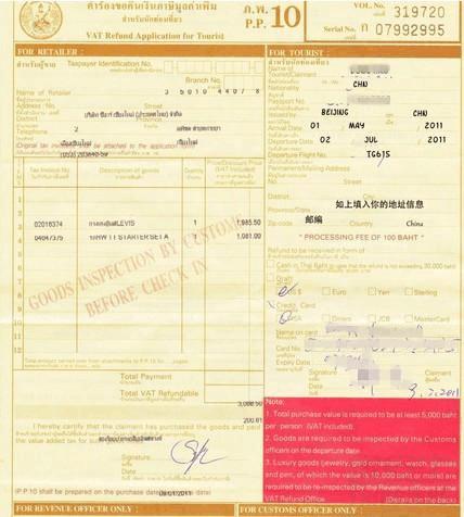 玩转泰国之最全退税攻略：除了买买买，你知道如何退税吗？