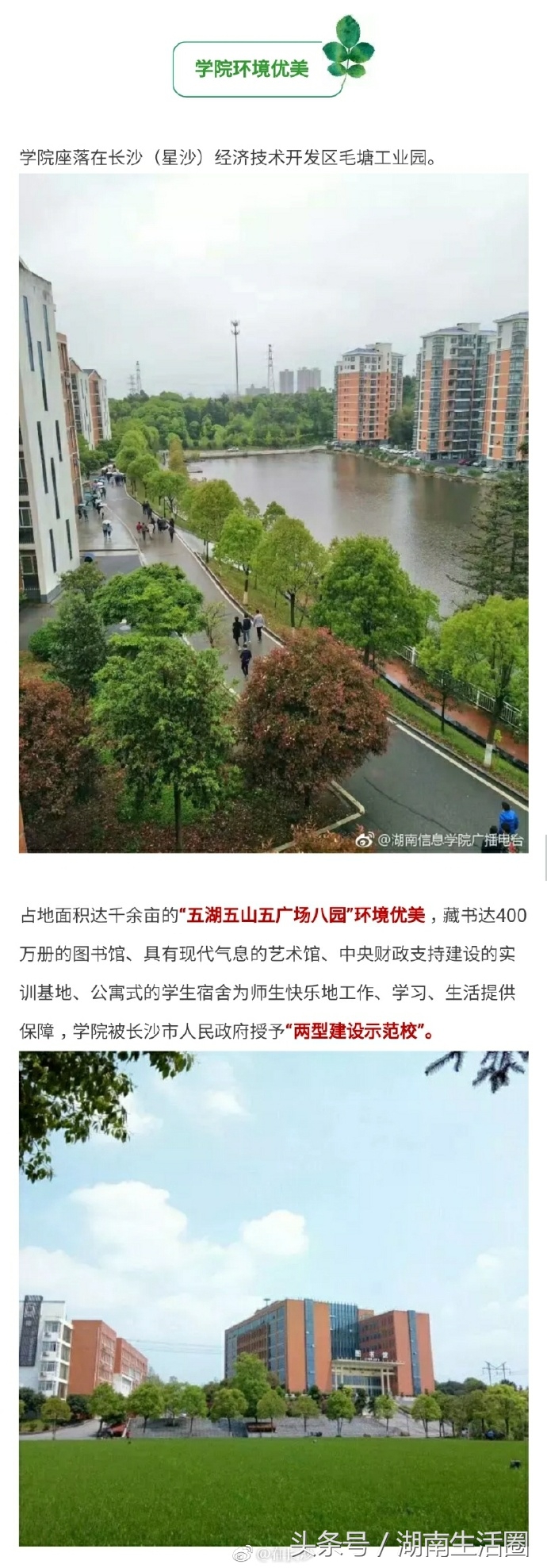 湖南信息学院现状,湖南信息学院特色