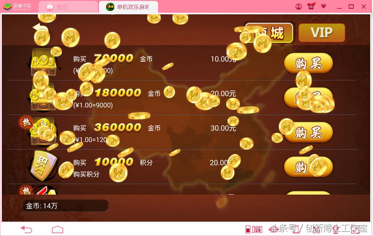 三步轻松破解内购金币的游戏