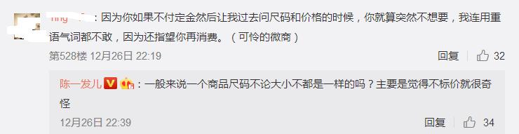 陈一发儿和发姐,陈一发儿直播回应