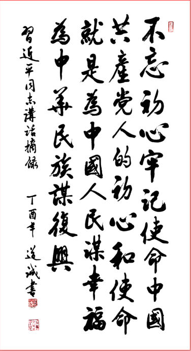 以庆元旦为主题的书画作品,书法家庆元旦书画作品展