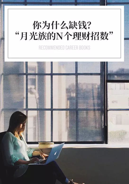 这几本书能让你实现收入倍增,工作赚钱的十本书