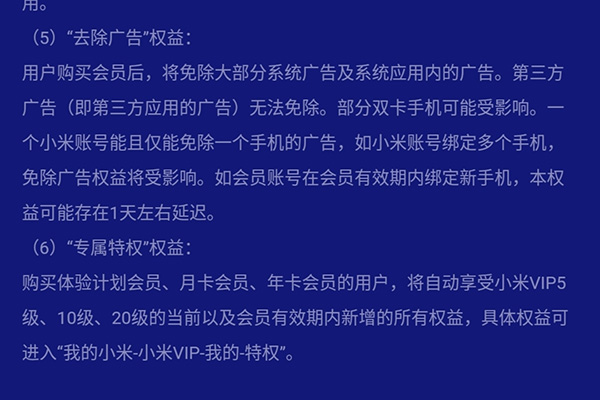 小米会员免费取消自动续费,小米会员年费249元是真的吗