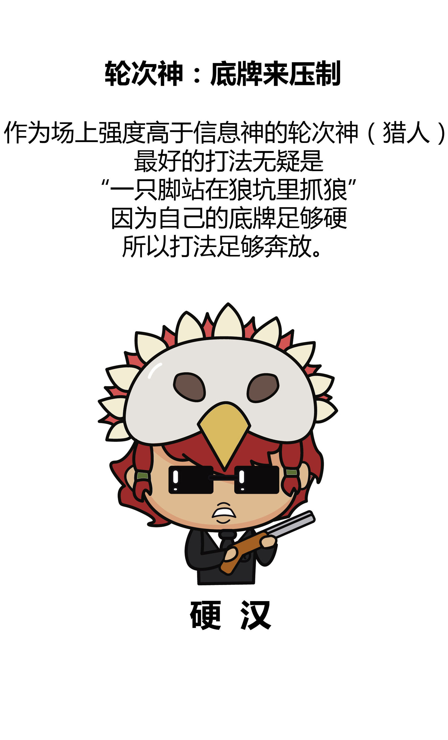 狼人杀除了狼人以外都是好人吗,狼人杀好人跟狼人视角