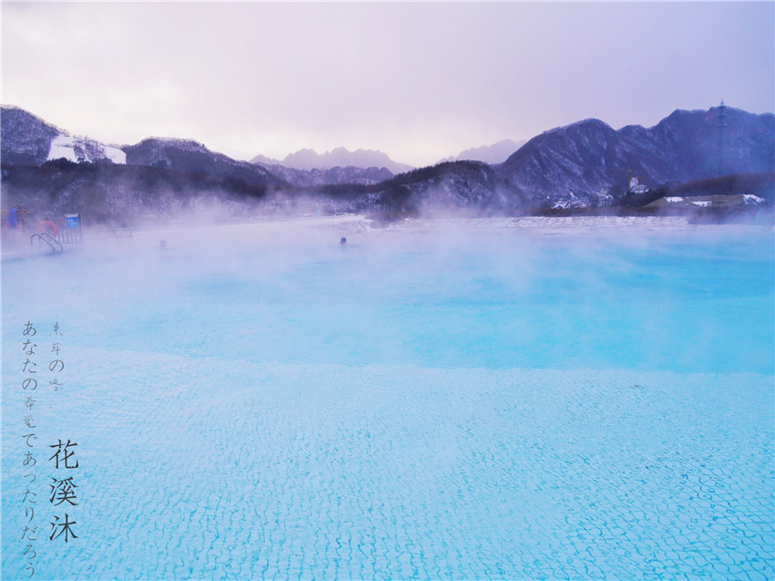 你以为来到了马尔代夫?这里是冰火两重天的花溪沐温泉酒店