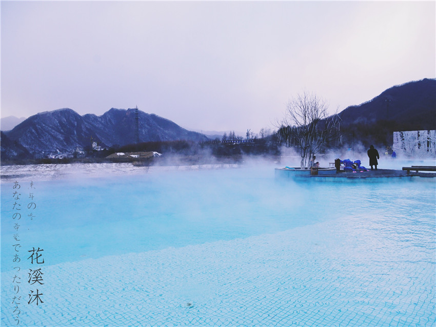 不远千里来泡你，享受冰火两重天的狂欢