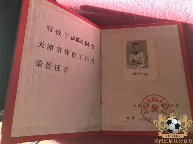 「津门足坛双百颂」门神教父——田桂义