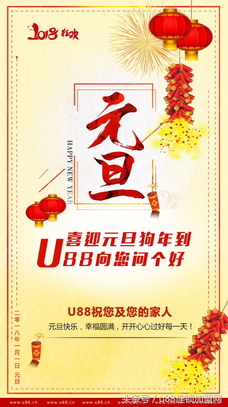 庆元旦迎新年│2018开个挂,创业开启人生新起点