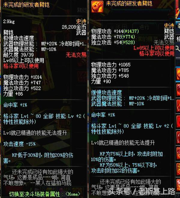 dnf85级ss怎么变成100级,dnf85ss哪个武器好