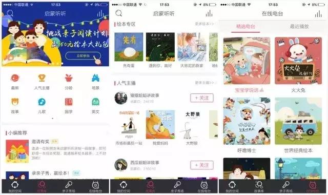 汇集600万妈妈，瞄准母婴教育等市场，启蒙听听与妈妈们的“理想国”