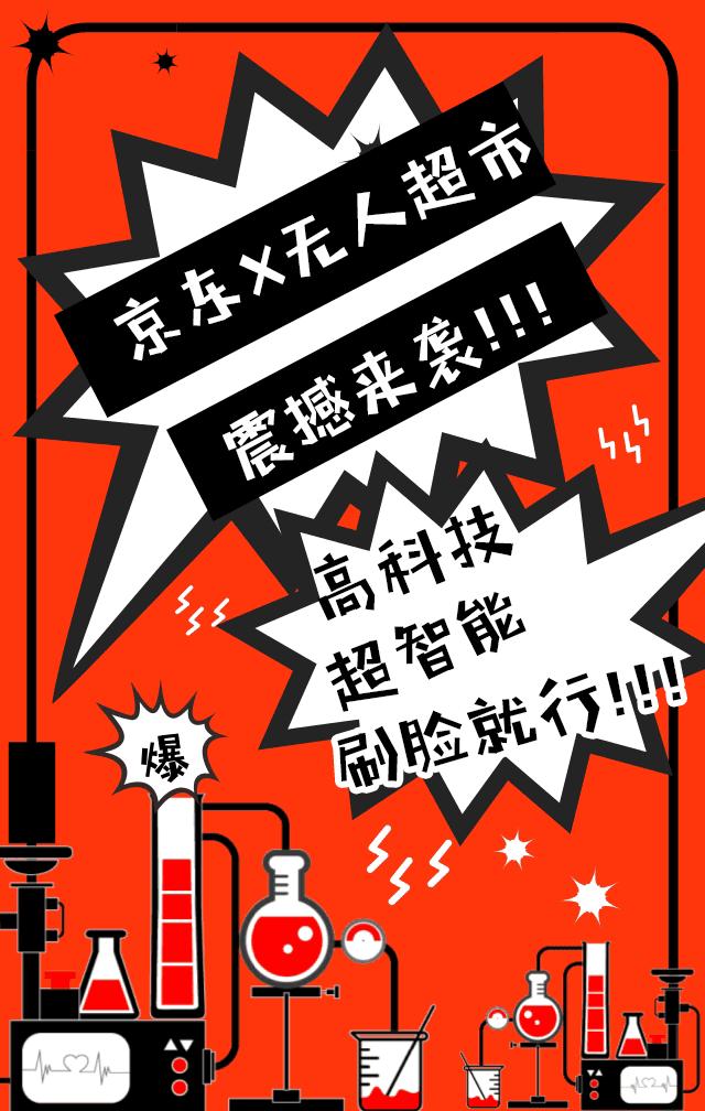 京东无人超市开在烟台哪里,京东X无人超市