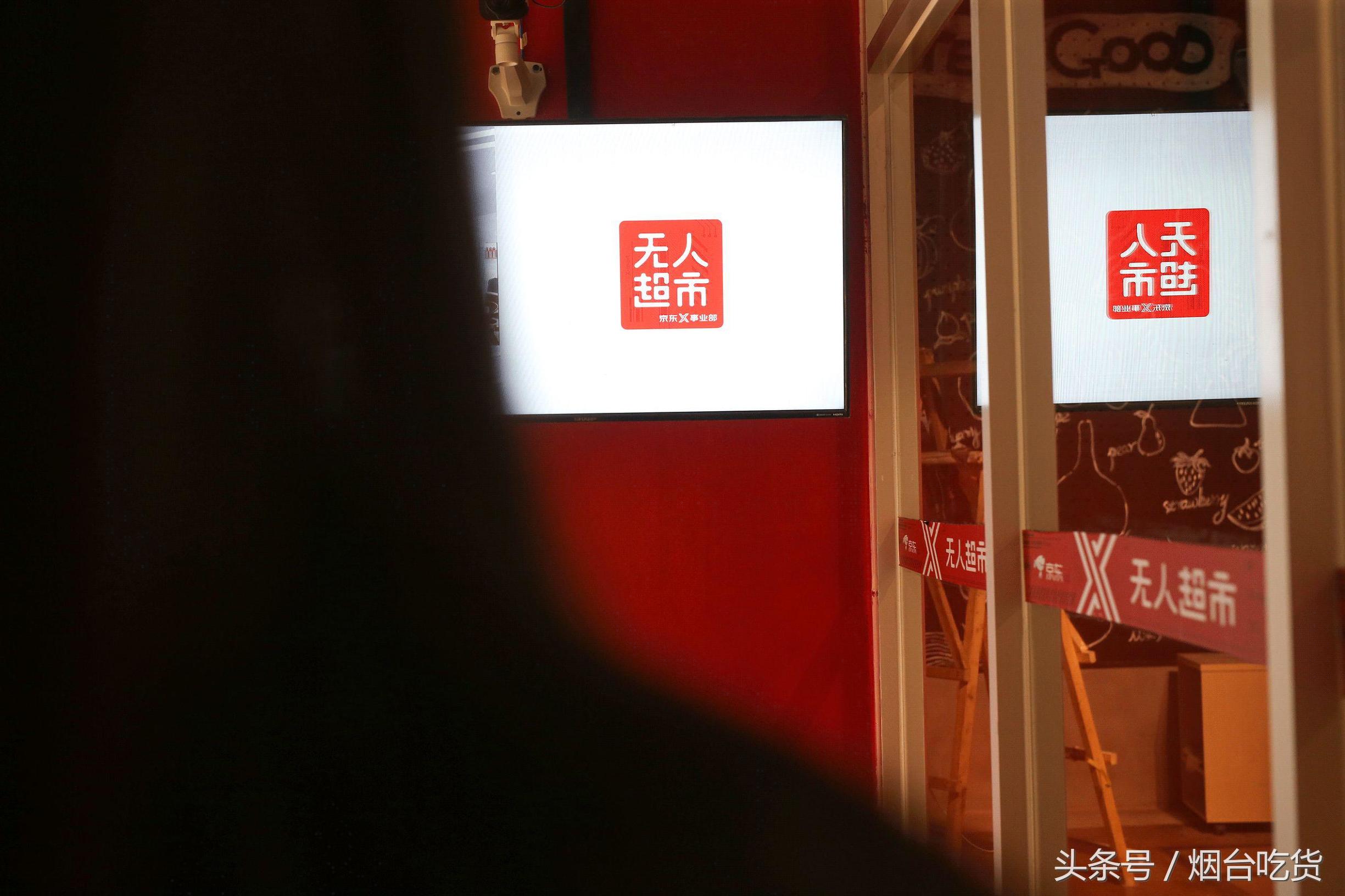 京东无人超市开在烟台哪里,京东X无人超市