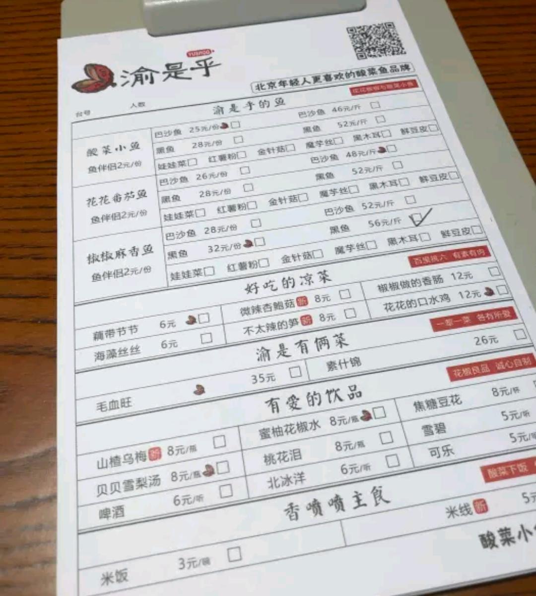 渝是乎酸菜鱼越都荟店,渝是乎餐饮有限公司