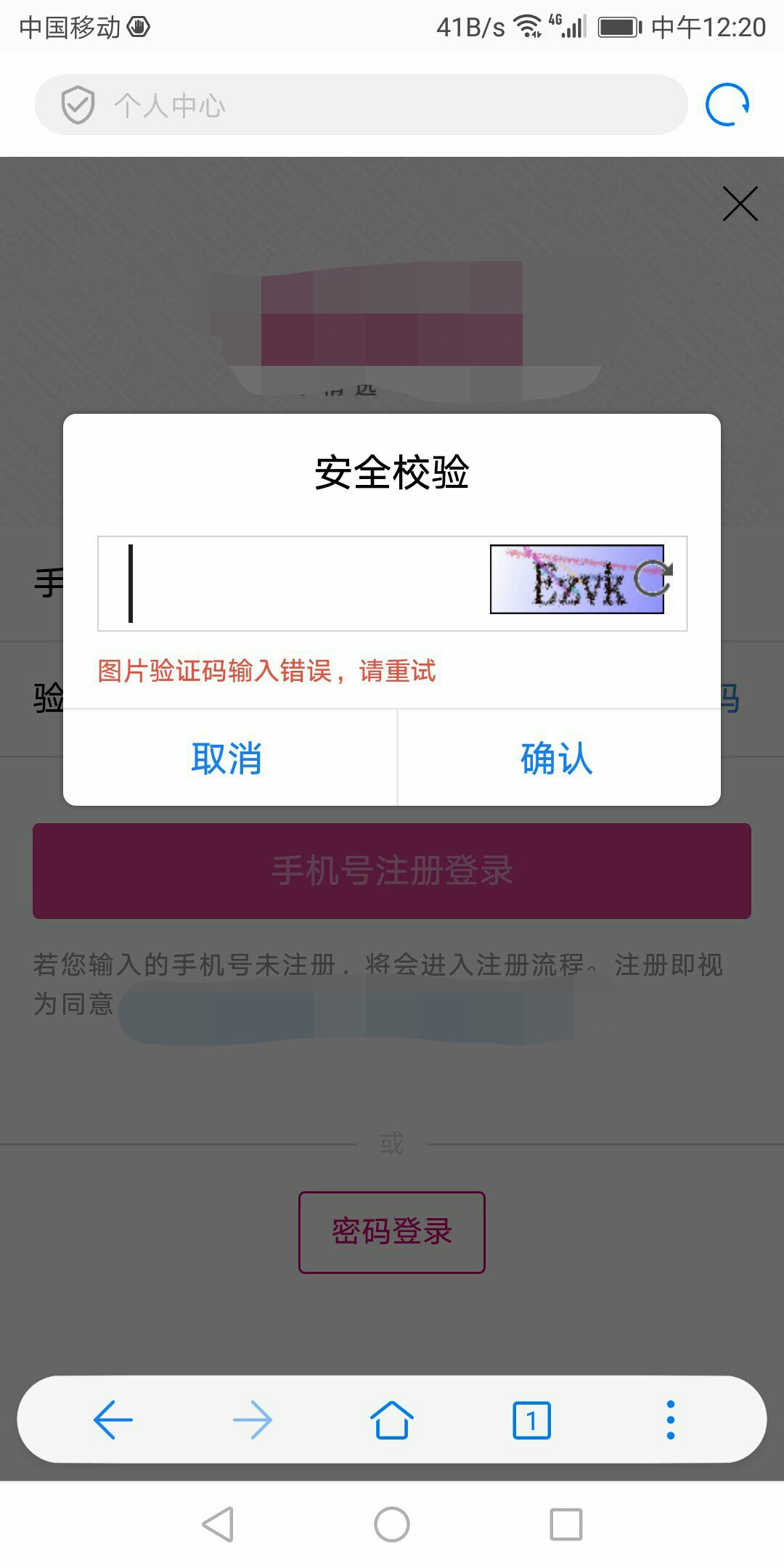 如果验证码失败怎么办,如果获取不了验证码该怎么办