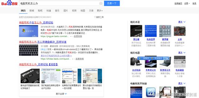两步法:1分钟用百度排除电脑故障职场电脑小白的“绝地求生”