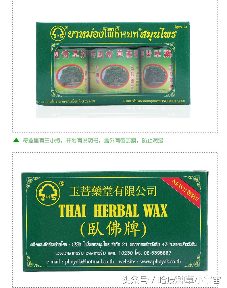 真假泰国卧佛青草膏,请问泰国卧佛青草膏怎样辨别真假