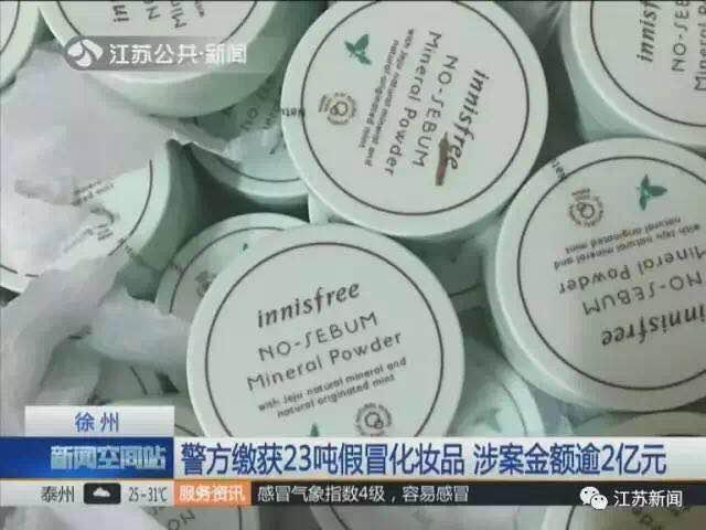 查获大量假冒化妆品,查获假化妆品超1亿元
