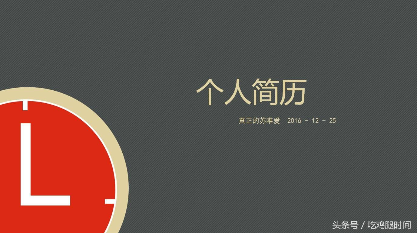 个人简历ppt模版大学生,个人简历ppt案例欣赏