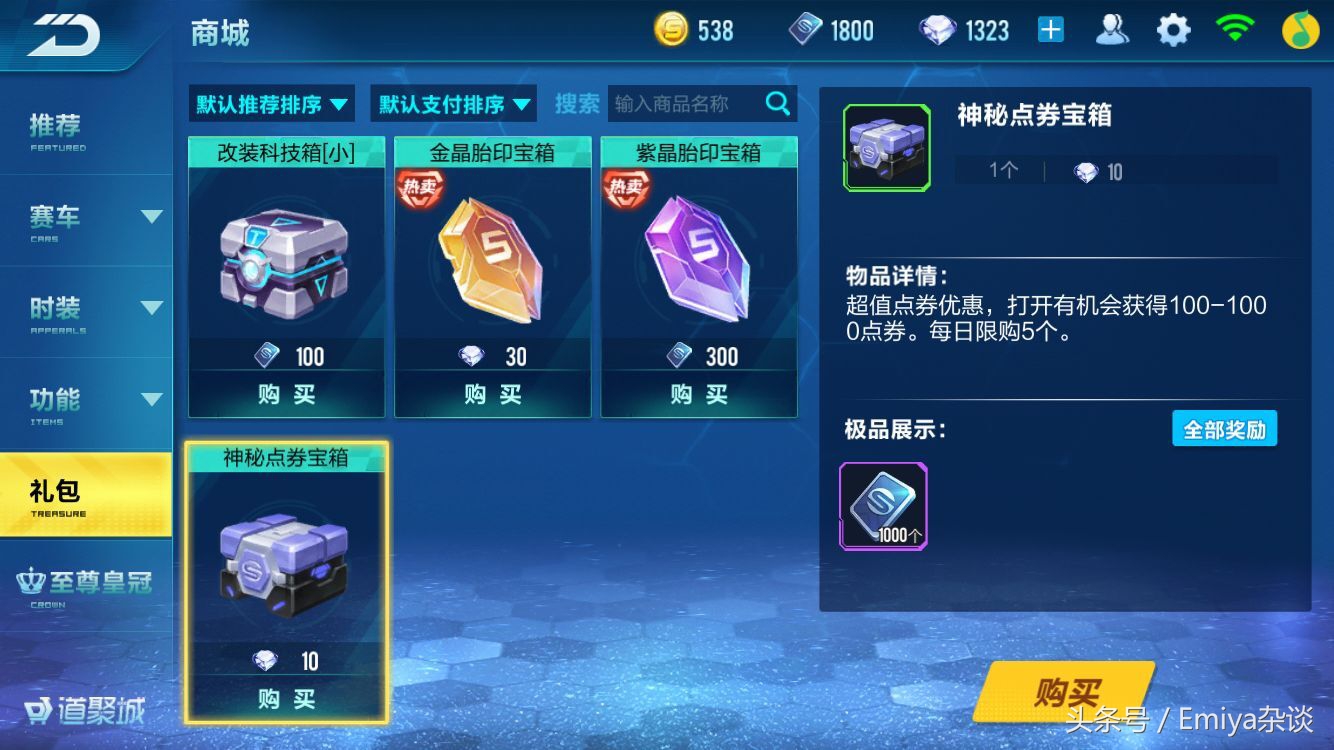 qq飞车手游积分理财划算吗,qq飞车手游理财活动多久能买机甲