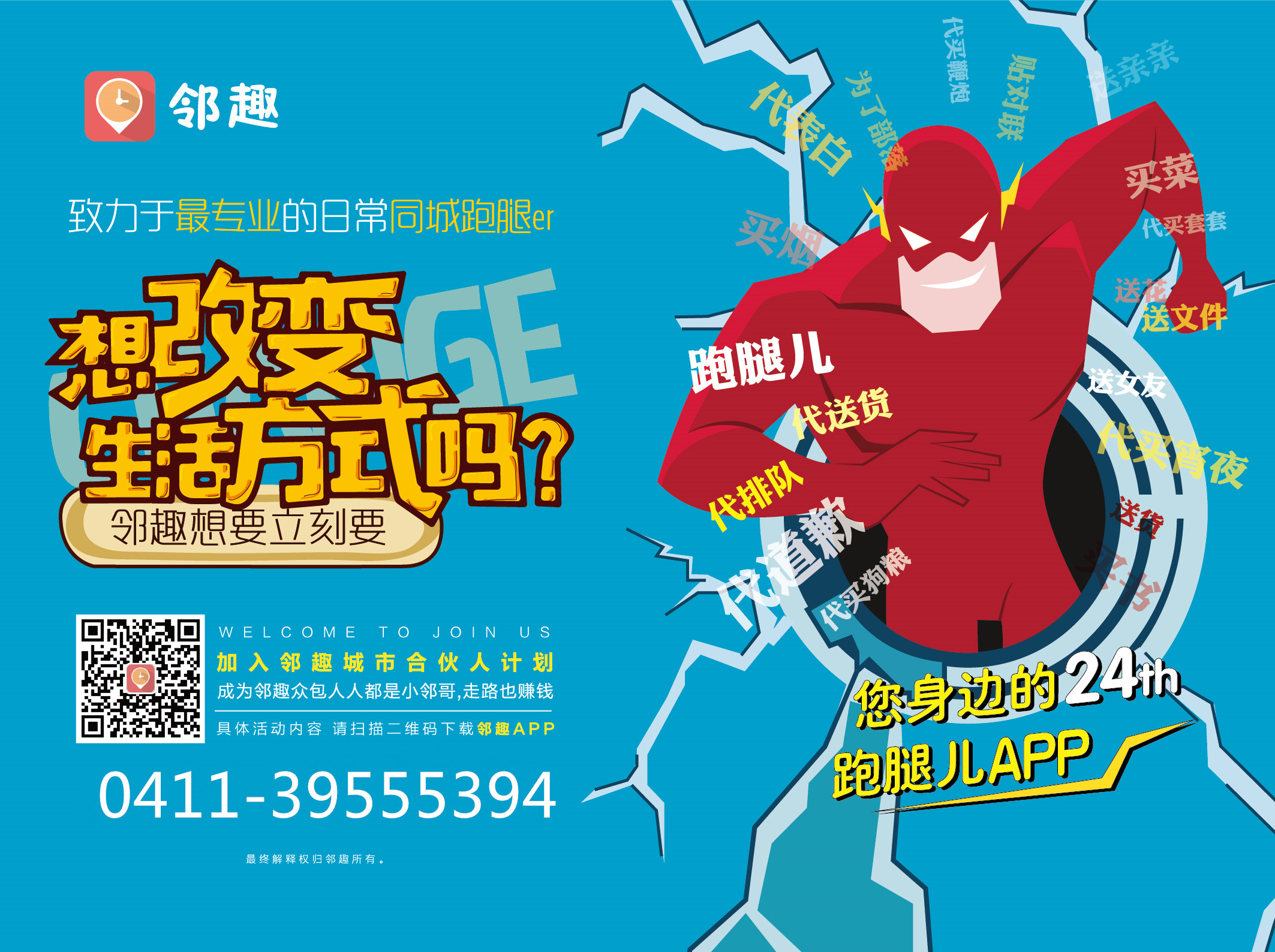 邻趣合伙人,邻趣合伙人案例