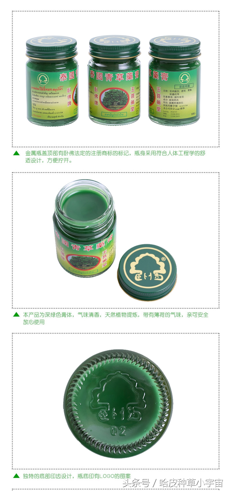 真假泰国卧佛青草膏,请问泰国卧佛青草膏怎样辨别真假