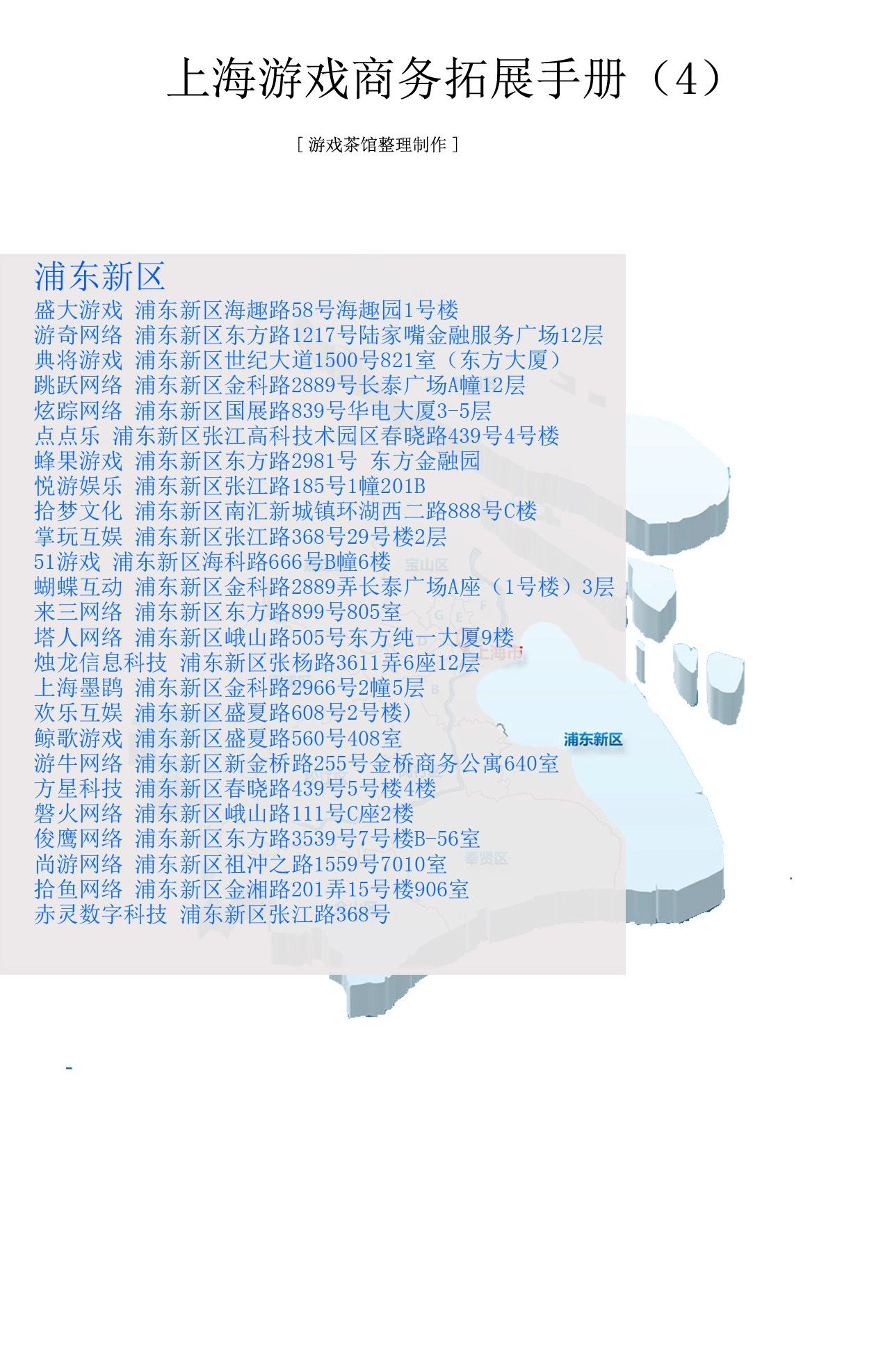 上海游戏公司分布图,上海游戏公司分布区域