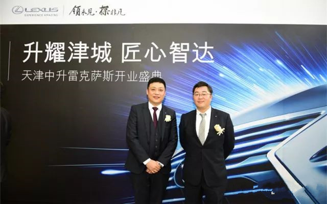 中升雷克萨斯店庆,天津中升雷克萨斯汽车