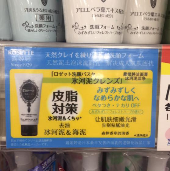 rosette海泥洗面奶真假,蜜诗肌海泥洗面奶深层清洁