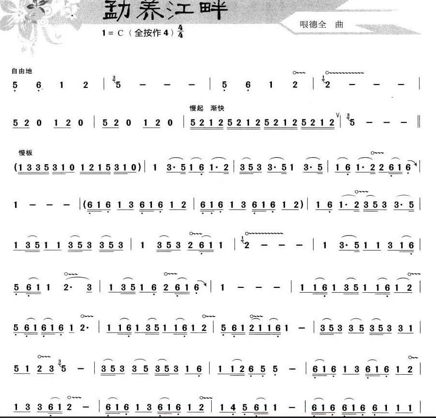 哏德全竹楼情歌葫芦丝独奏,葫芦丝哏德全竹林情歌