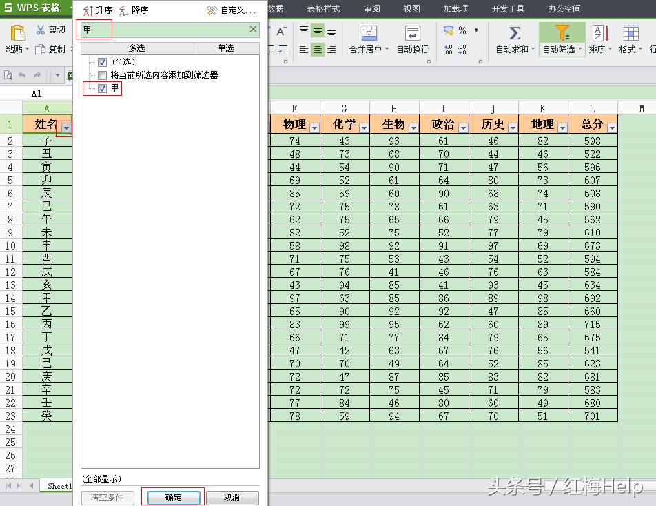 wps为什么有些格式可以筛选重复项,wpsexcel怎么筛选重复项并标记颜色