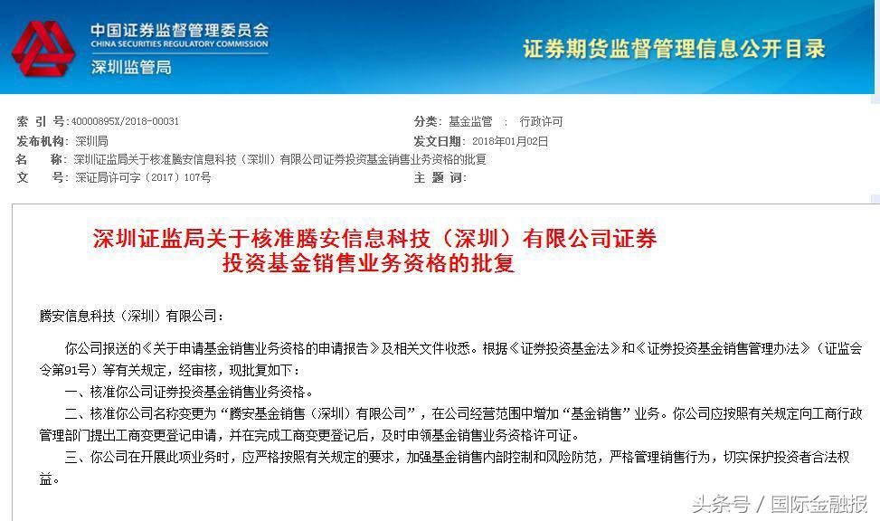 腾讯金融未来市场,腾讯金融发力