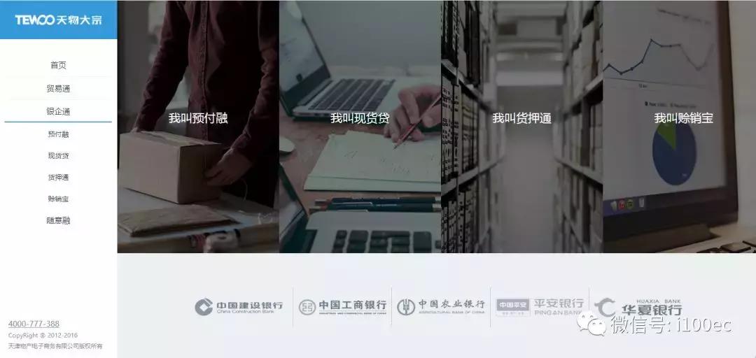 案例调研｜天物大宗：300亿授信额度打造“金融产品超市”