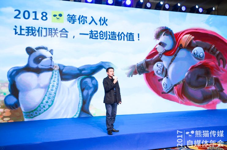 2018新消费时代,熊猫传媒如何“笑点”内容商业化“江山”