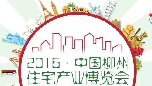 柳州房地产业博览会,柳州房博会