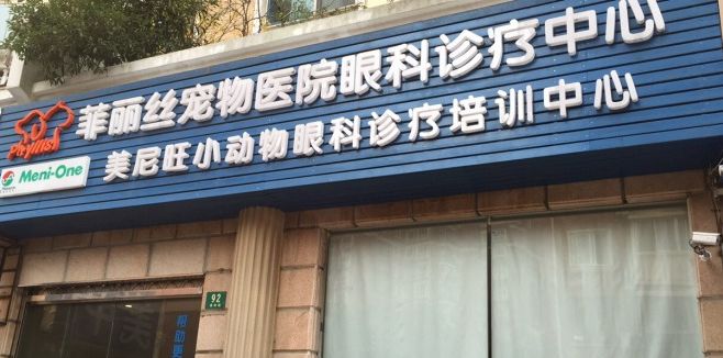 妙手仁心救我狗命锦旗,妙手仁心宠物医院