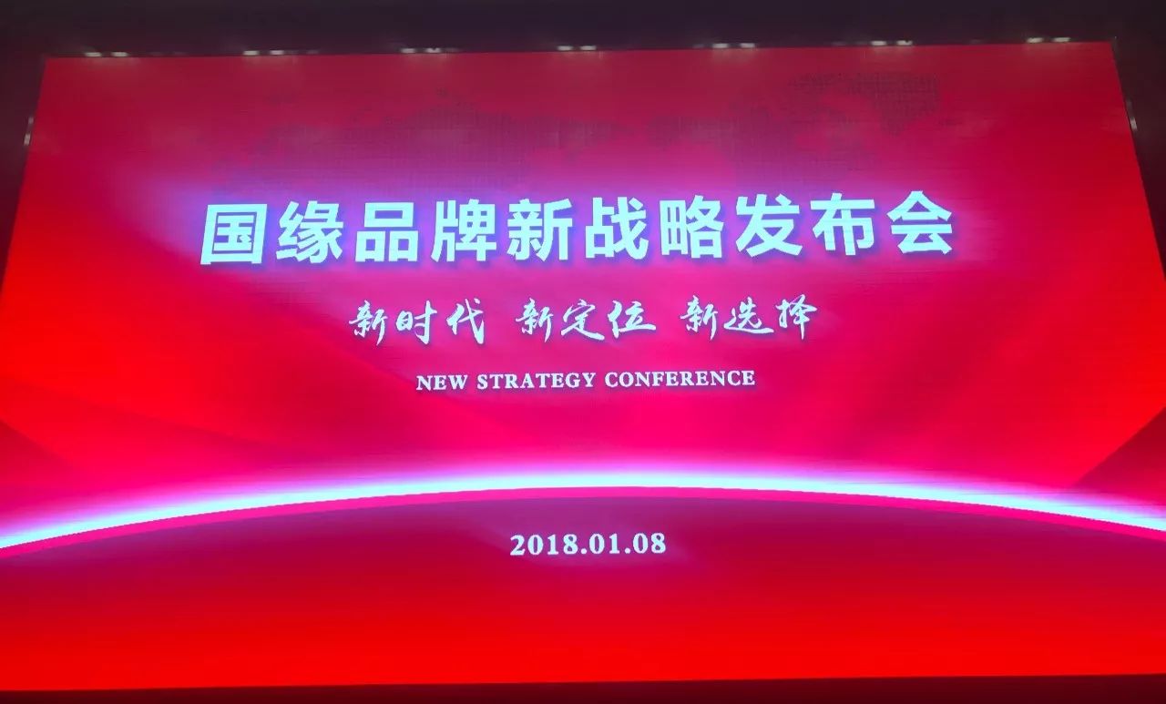 现场丨年销30亿，定位“中国中度高端白酒”，提4大策略，国缘要迈出怎样的全国化步伐？