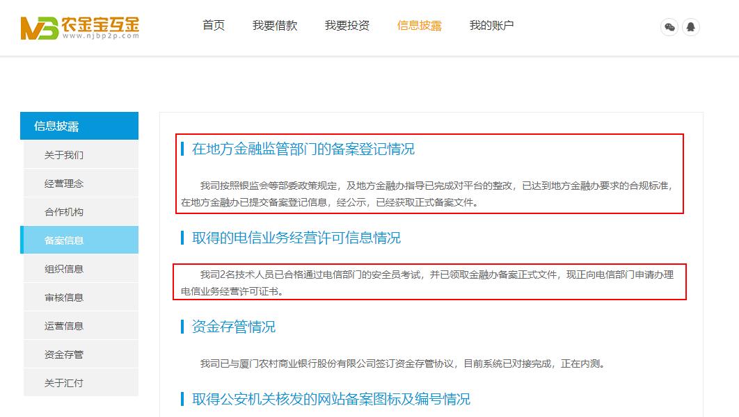 厦门备案的网贷平台,厦门金融备案p2p平台